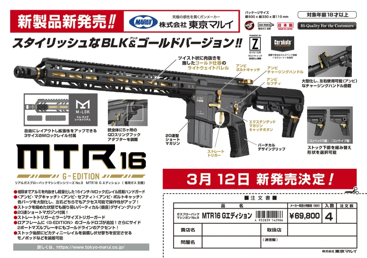Replika Tokyo Marui MTR16 Gold Edition GBR